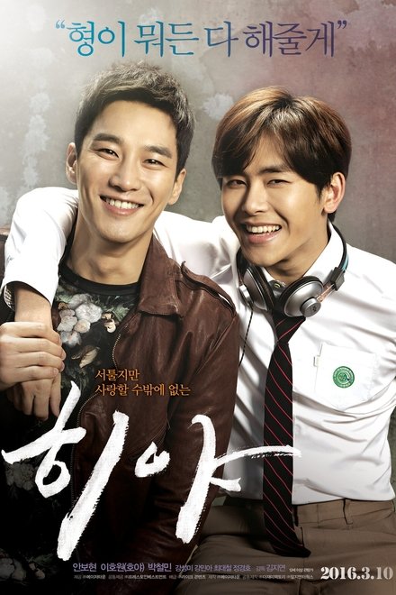 히야