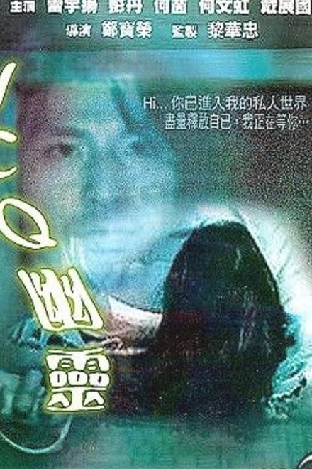 ICQ幽靈
