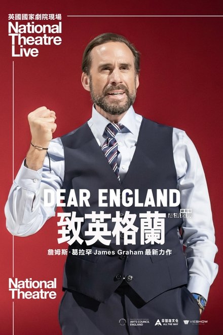致英格兰