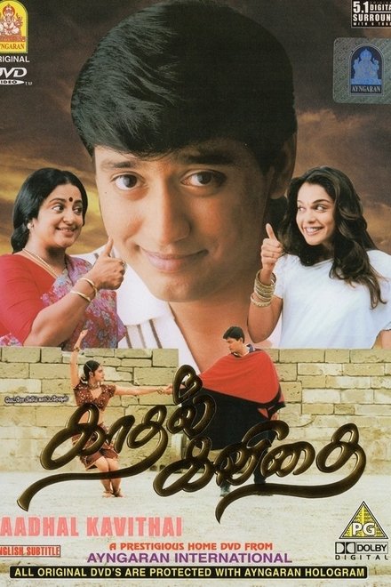 காதல் கவிதை