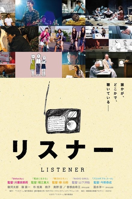 リスナー