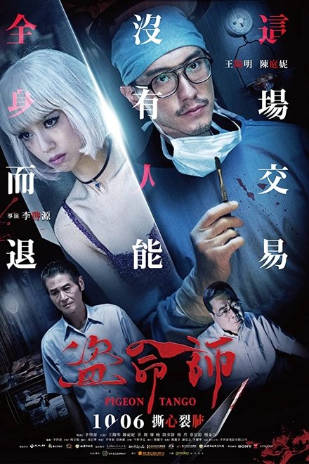 盜命師