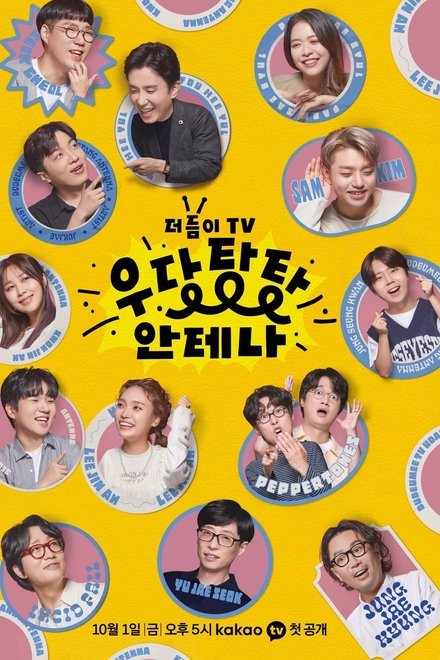 더듬이TV: 우당탕탕 안테나