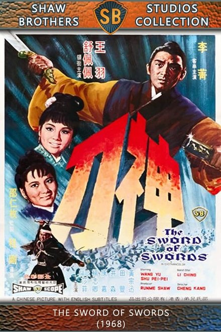 神刀