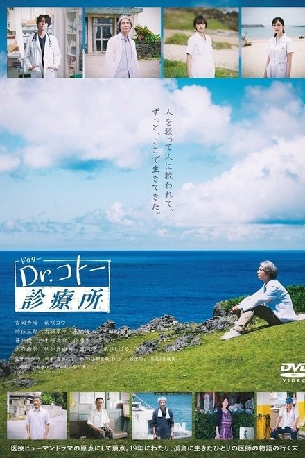 五岛医生诊疗所