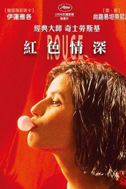 蓝白红三部曲之红