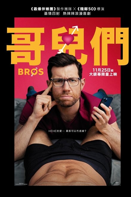 哥们儿