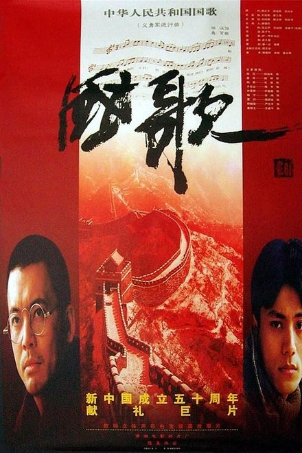 国歌