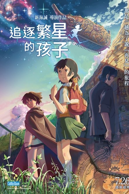 追逐繁星的孩子