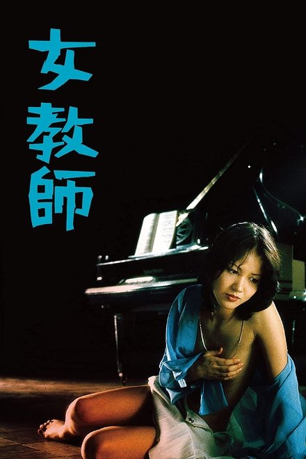 女教师
