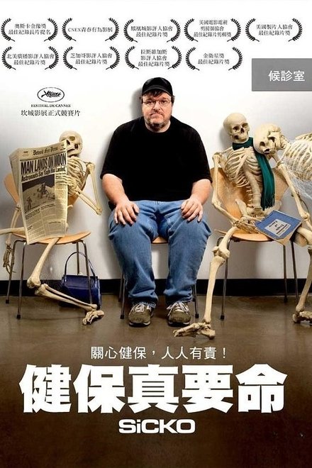 医疗内幕