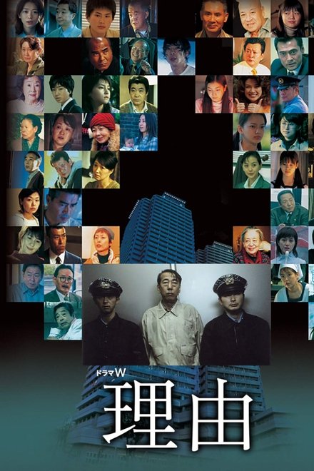 理由
