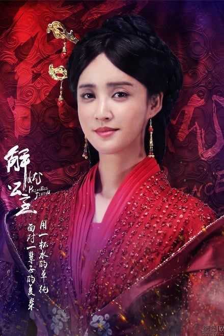 Princess Jieyou ตอนที่ 1-45 ซับไทย [จบ] : องค์หญิงเจี่ยโยว HD