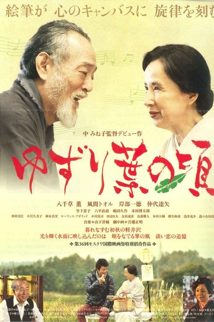 交让木时节