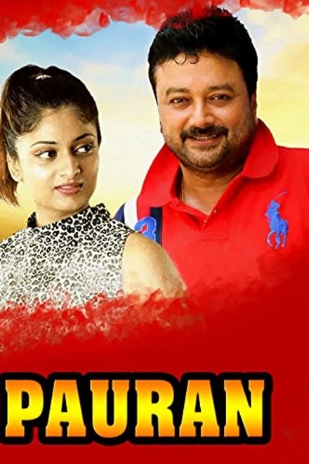 പൗരൻ