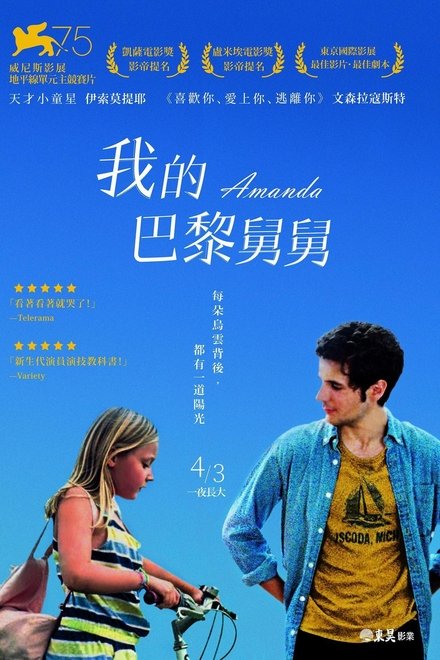 阿曼达