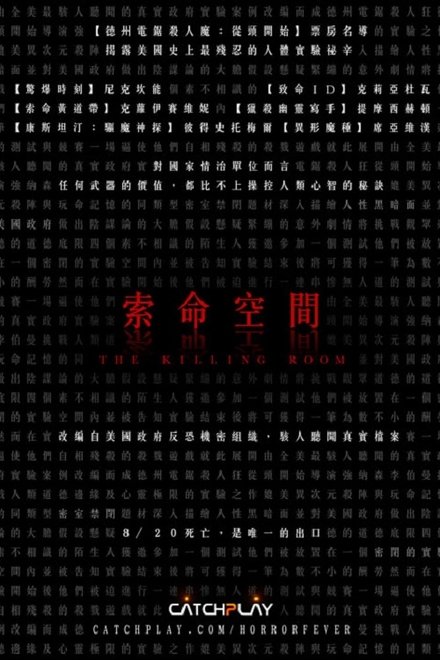 杀人房间