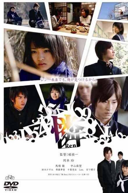 憐 Ren