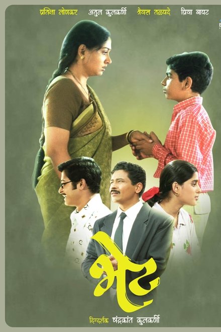 भेट