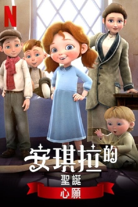 安琪拉的圣诞心愿2