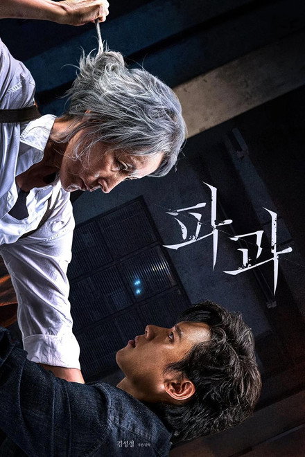 파과