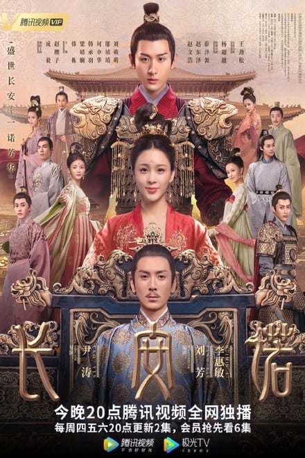 The Promise of Chang’An (2020) คำสัตย์เมืองฉางอัน