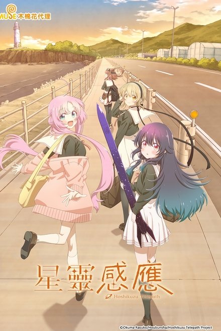 星灵感应