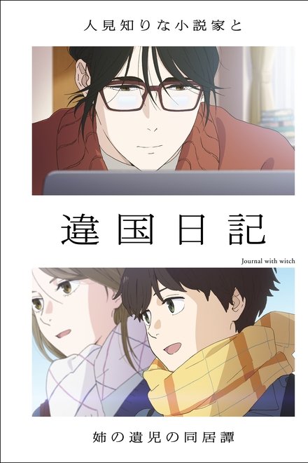 异国日记