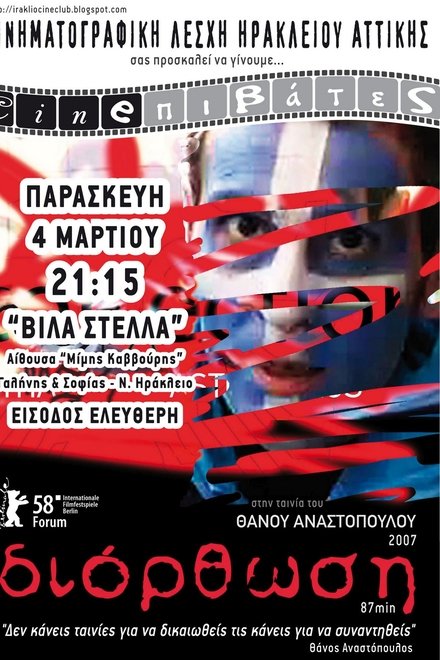 Διόρθωση