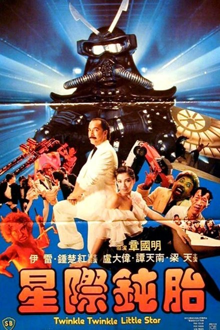 星际钝胎