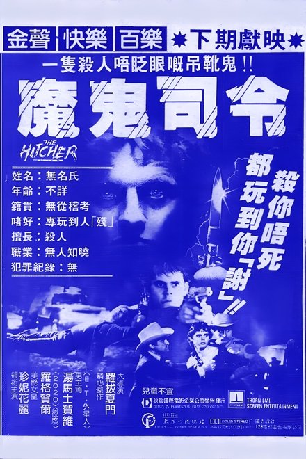 搭车人