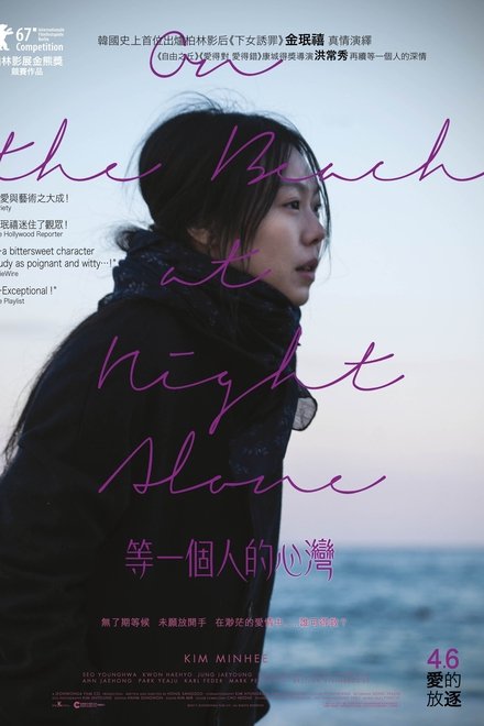 独自在夜晚的海边