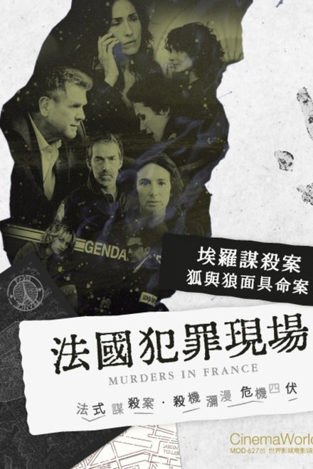 埃罗谋杀案