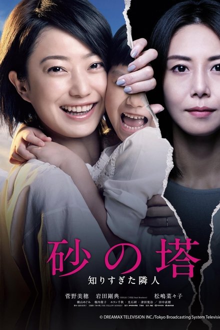 砂之塔：知道太多事情的邻居