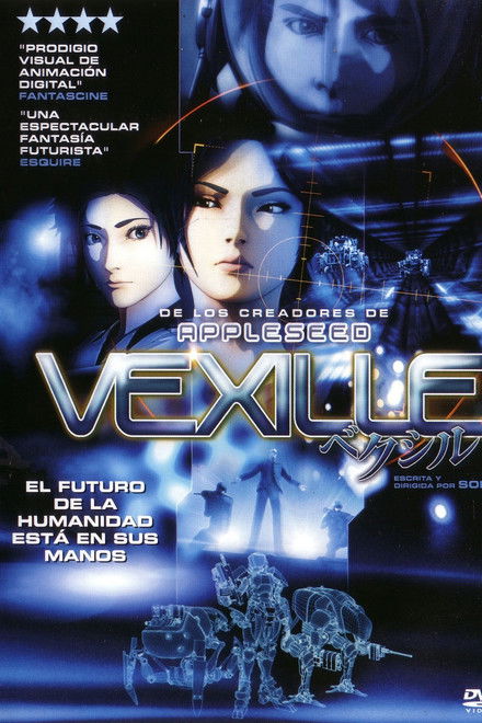 ベクシル 2077日本鎖国