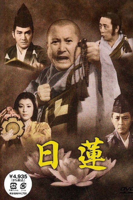 日蓮