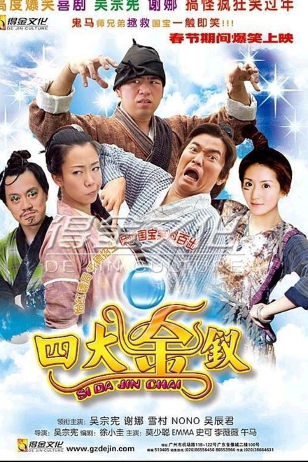 四大金釵