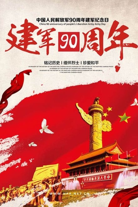 解放军建军90周年阅兵