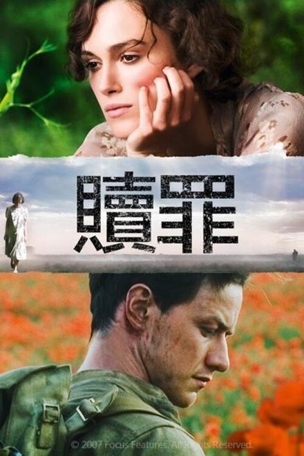 赎罪