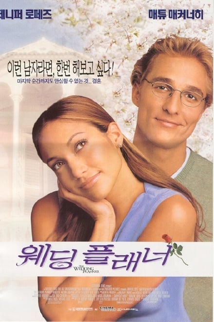 The Wedding Planner (2001) - Posters The Movie Database (TMDb)
