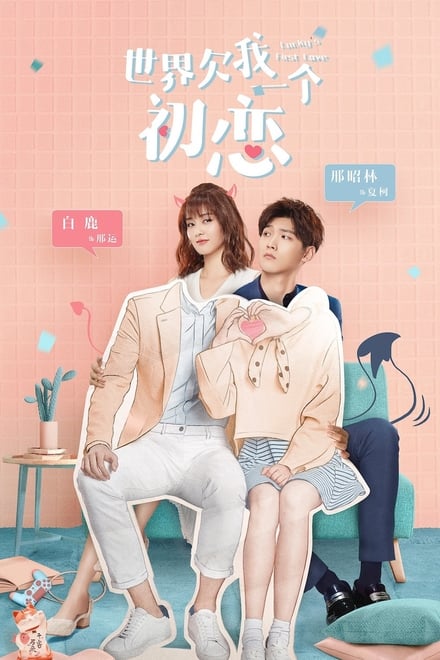 Lucky’s First Love (2019) วุ่นชะมัดกว่าจะมีรักครั้งแรก_th-cn