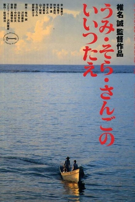 うみ・そら・さんごのいいつたえ