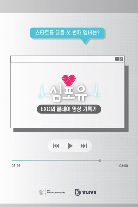 심포유