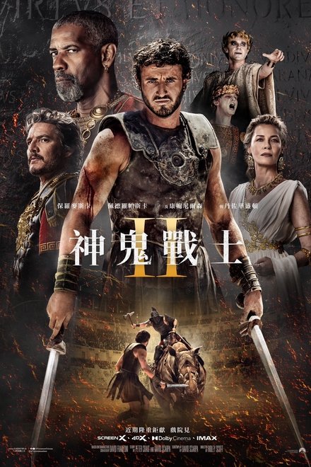 角斗士2