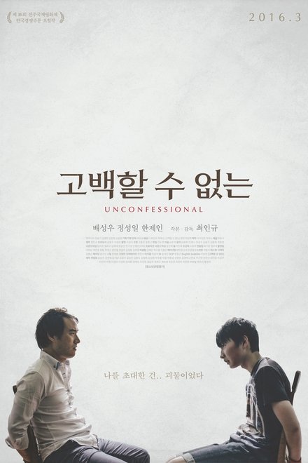 고백할 수 없는
