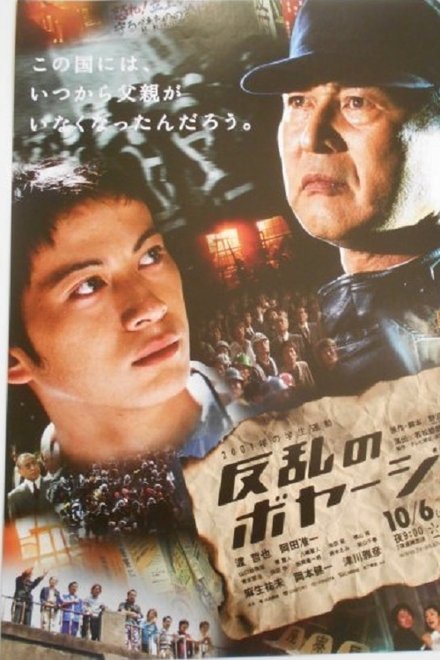 叛乱计划