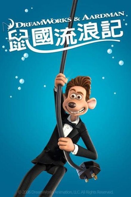 鼠国流浪记