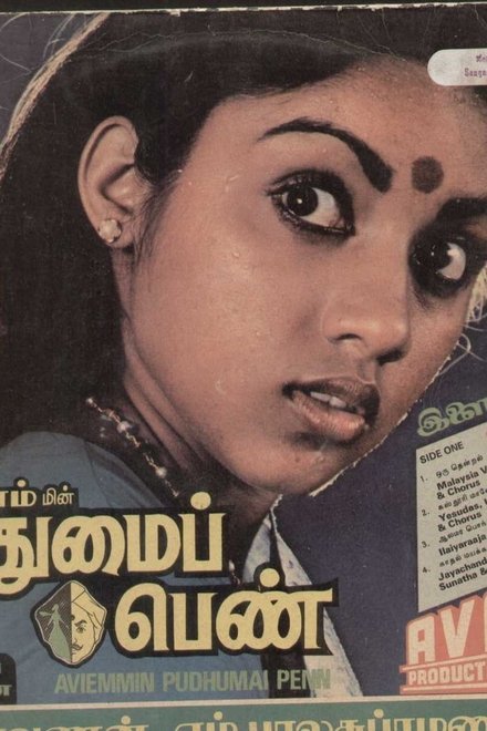 புதுமைப் பெண்