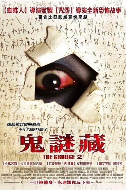 咒怨2 美版