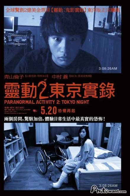 鬼影实录：东京之夜